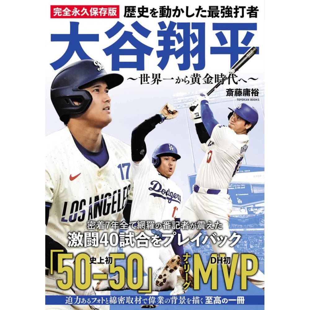SHOHEI OHTANI 大谷翔平 - 完全永久保存版歴史を動かした最強打者大谷翔平 世界一から黄金時代へ / 雑誌・書籍 - PGS
